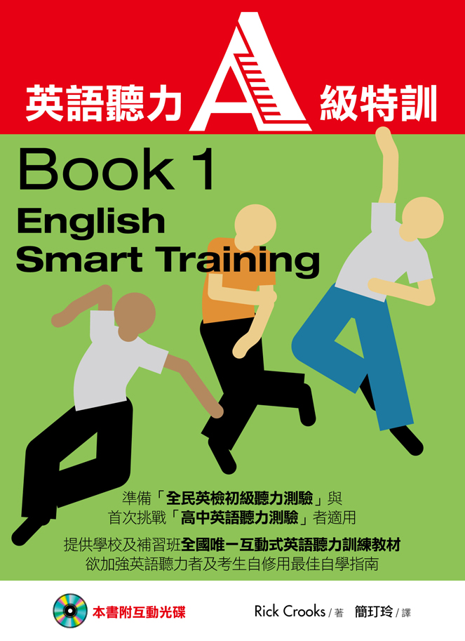 英語聽力A級特訓. Book1 = English smart training